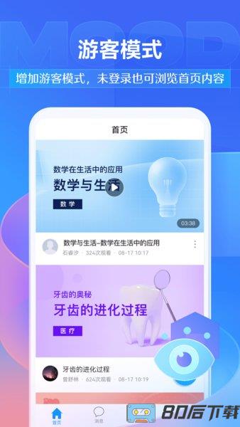 超星学习通最新版