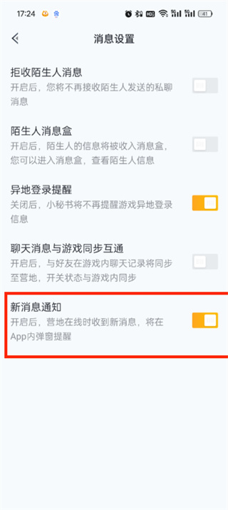 和平营地消息通知怎么开启