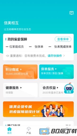 信美相互app官方版