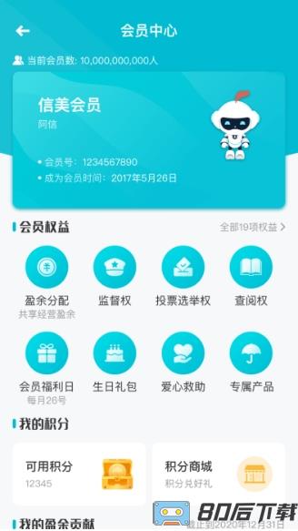 信美相互app官方版