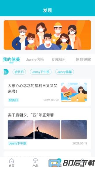 信美相互app官方版