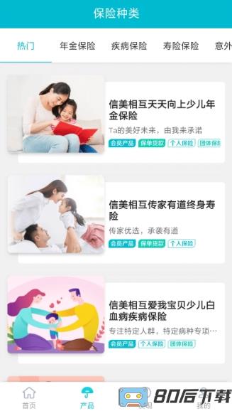 信美相互app官方版