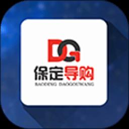 保定导购app