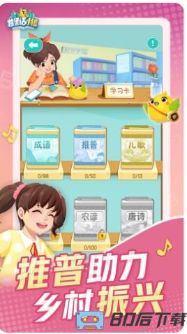 腾讯普通话小镇