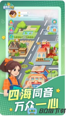 腾讯普通话小镇