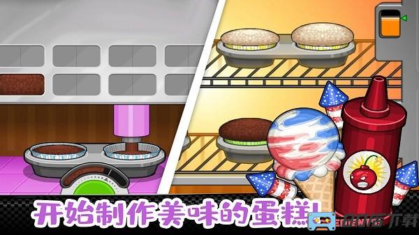 老爹蛋糕店最新版(老爹小镇完美蛋糕)