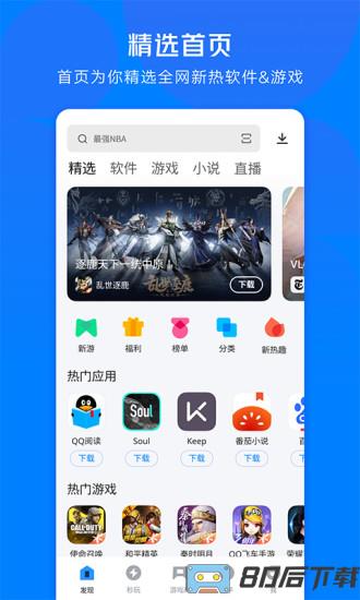 手机腾讯应用宝内测版