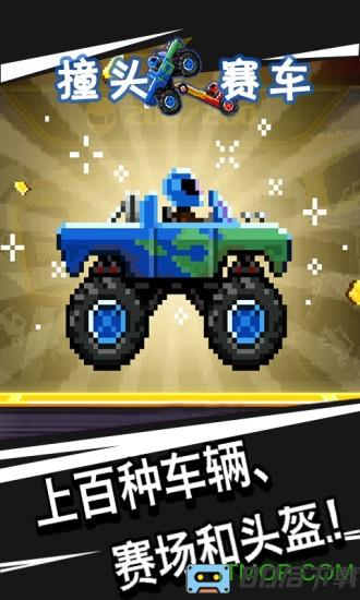 撞头赛车正版2023