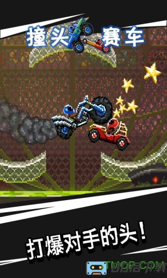 撞头赛车正版2023