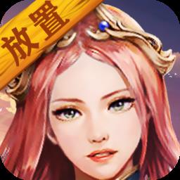 放置魔界手游