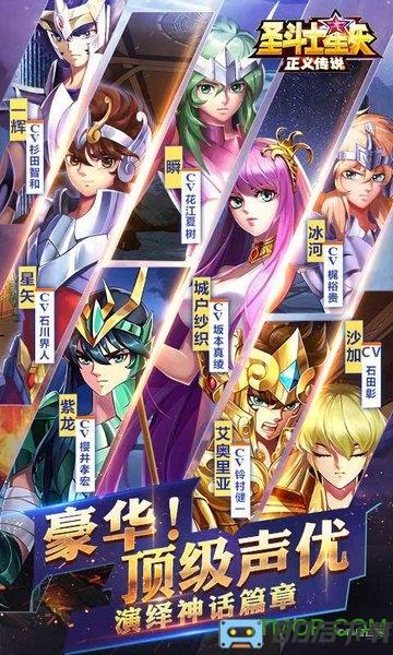 圣斗士星矢正义传说正版测试手游