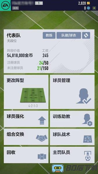fifa足球世界最新版