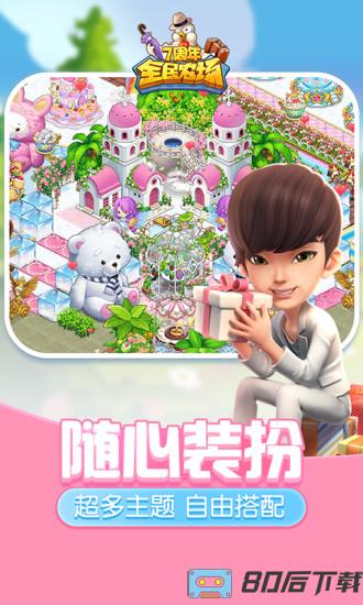 全民农场2022手机版