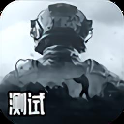 暗区突围内测版2022最新版