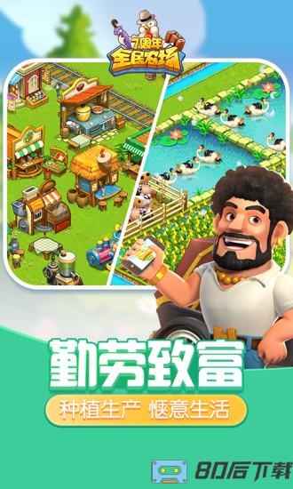 全民农场游戏腾讯版