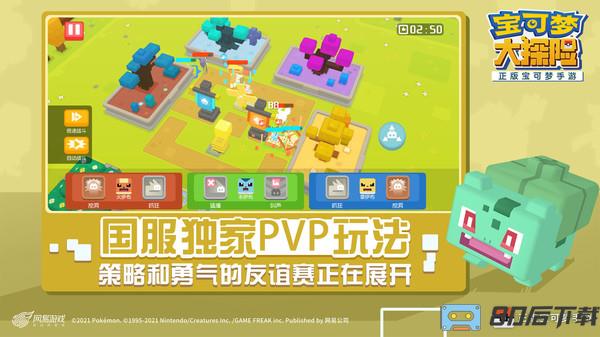 宝可梦大探险官方正版