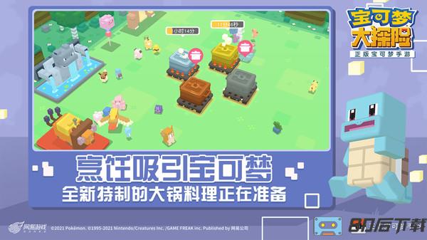 宝可梦大探险官方正版