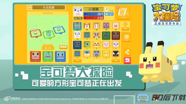 宝可梦大探险官方正版