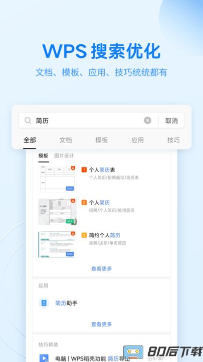 WPS Office办公软件最新版