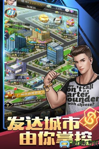 商道高手游戏百度版本