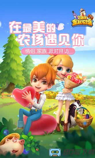 全民农场互通版