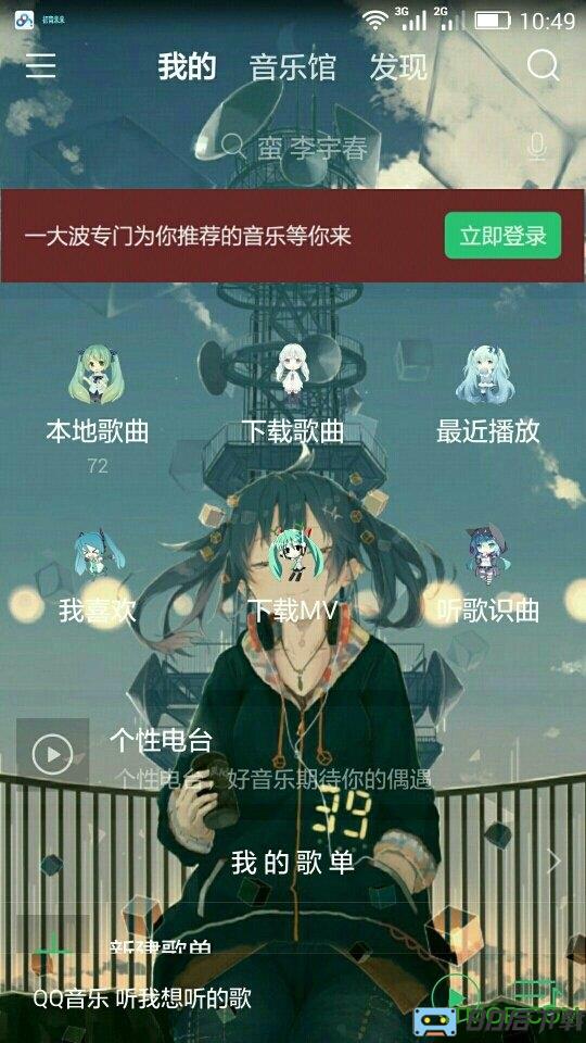 qq音乐初音美化版