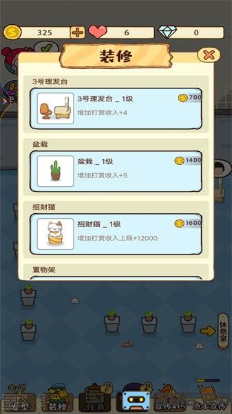 开间美发店手游