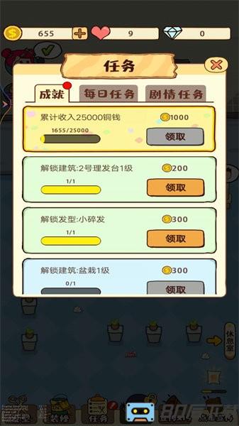 开间美发店手游