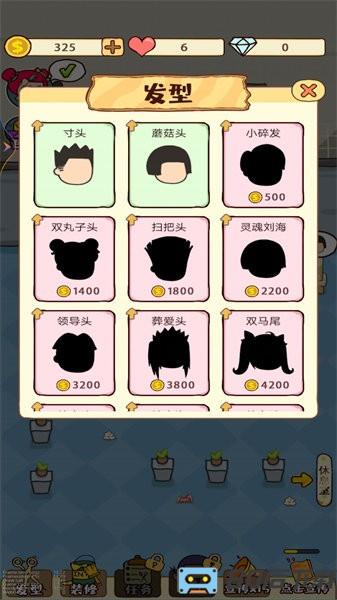 开间美发店手游