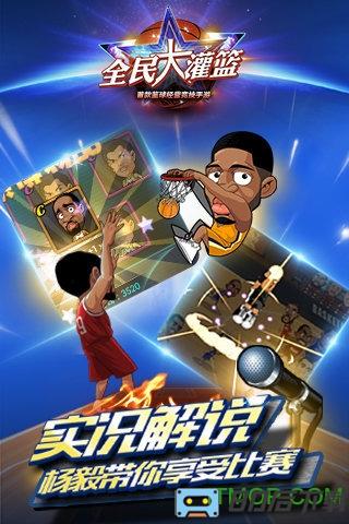 全民大灌篮测试服