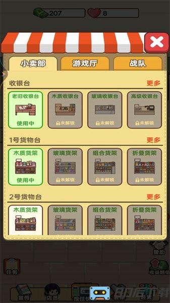 开间小卖部手游