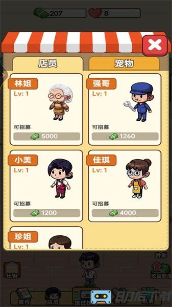 开间小卖部手游