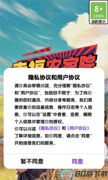 幸福农家院手游