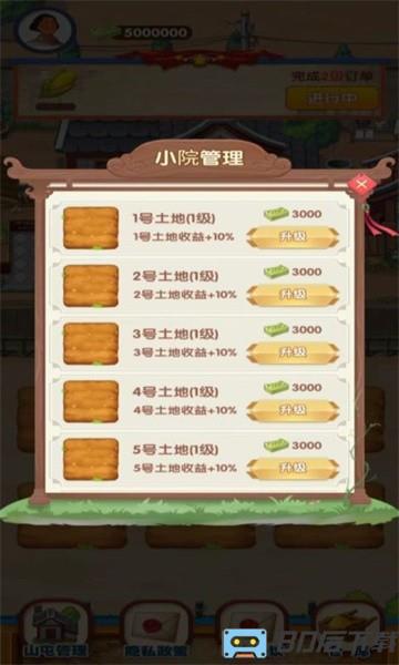 幸福农家院手游