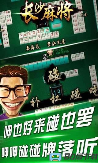 随便玩长沙麻将