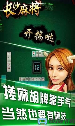 随便玩长沙麻将
