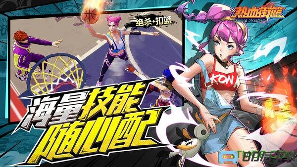 热血街篮九游版