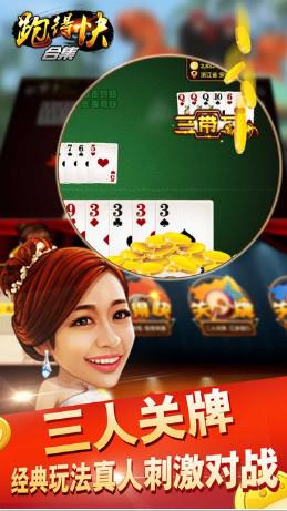 跑得快合集官方最新版