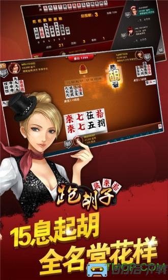 随便跑胡子官方手机版