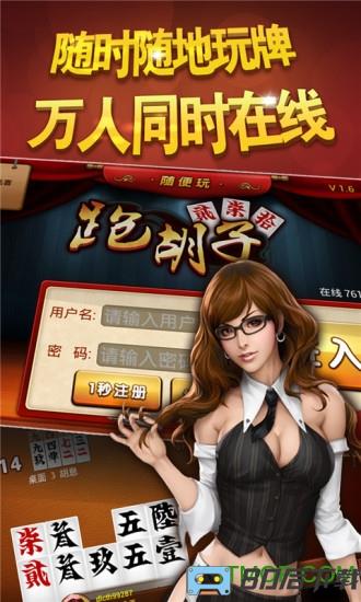 随便跑胡子官方手机版
