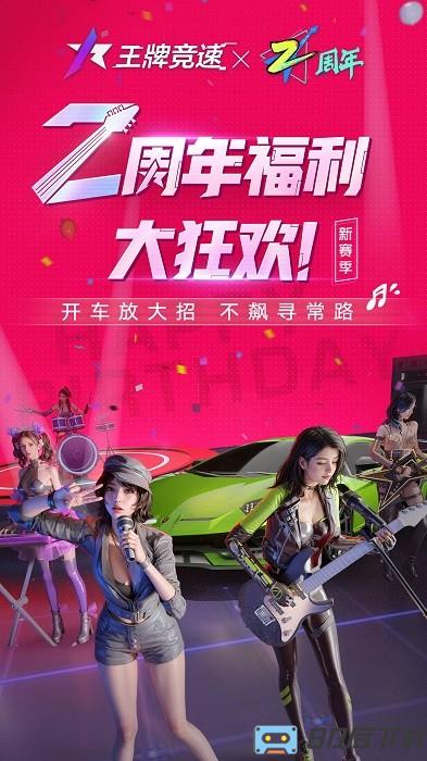 王牌竞速vivo版最新版