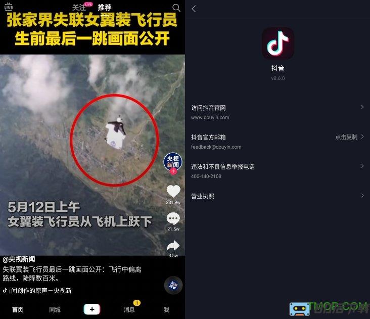 抖音三星手机版本