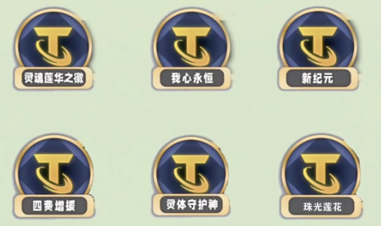 金铲铲之战s11灵魂莲华阵容推荐 灵魂莲华阵容出装/羁绊/符文攻略[多图]图片3