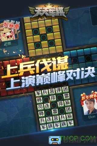 腾讯天天军棋最新版本