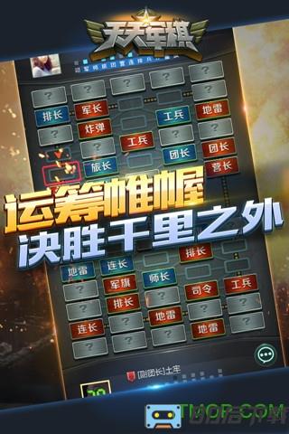 腾讯天天军棋最新版本