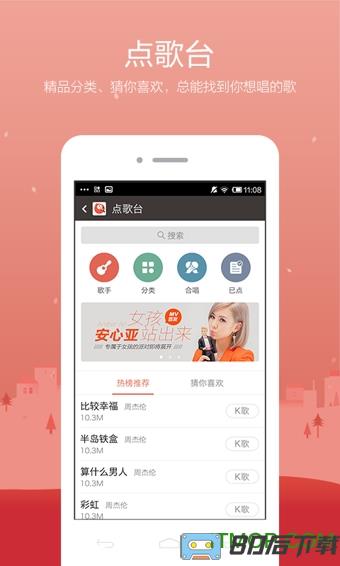 全民k歌um10c直播版