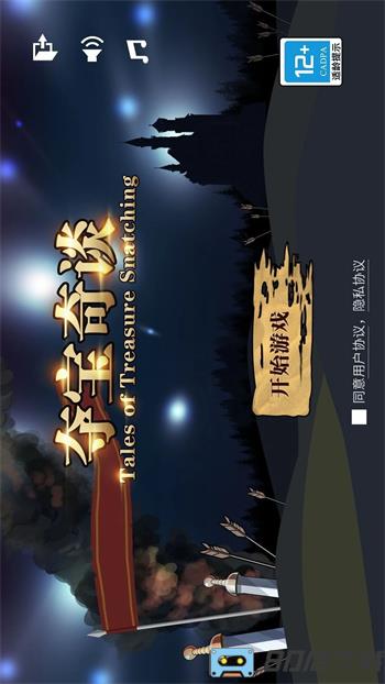 夺宝奇谈