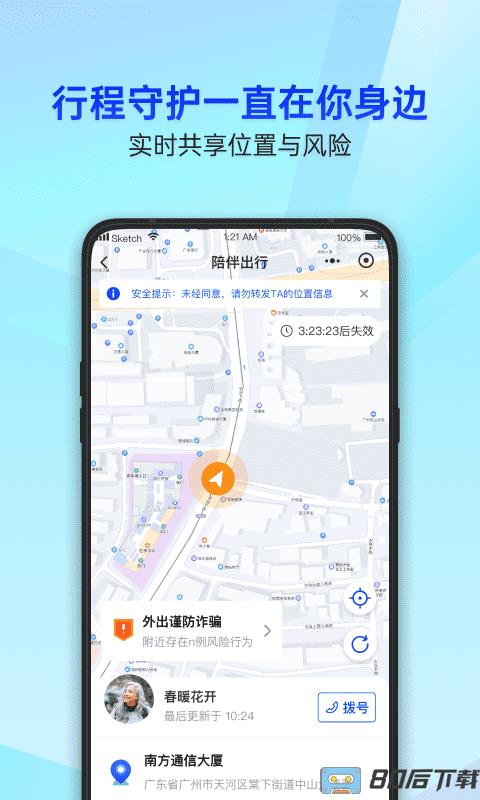 腾讯手机管家app官方版