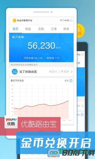 优酷去广告去升级版