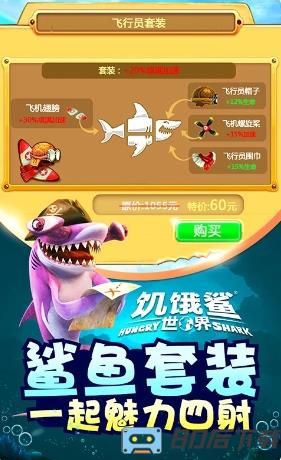 饥饿鲨世界